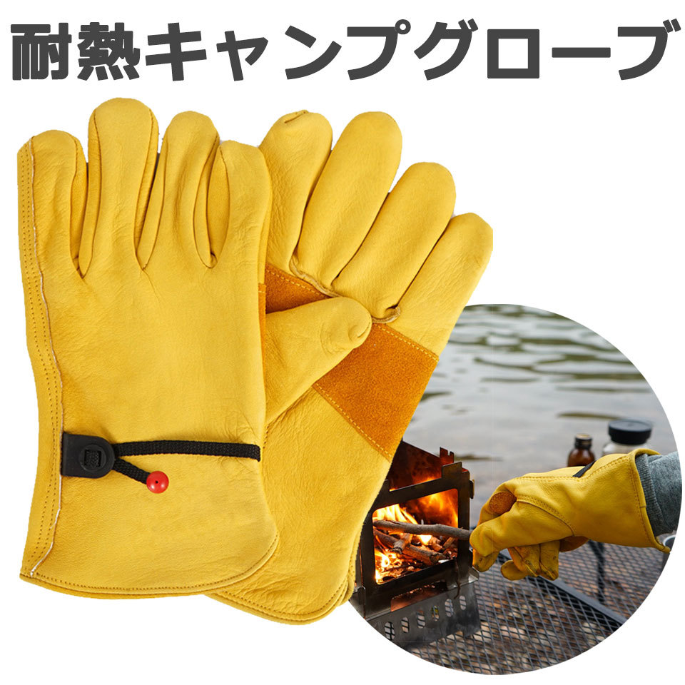 キャンプグローブ 耐熱グローブ 耐熱手袋 キャンプ手袋 革手袋 作業用