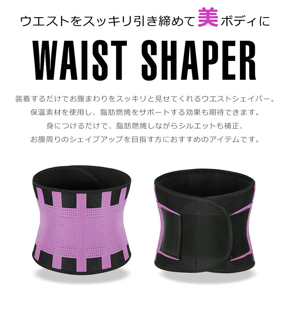 ウエストシェイパー トレーニング サウナベルト スリムベルト シェイプ