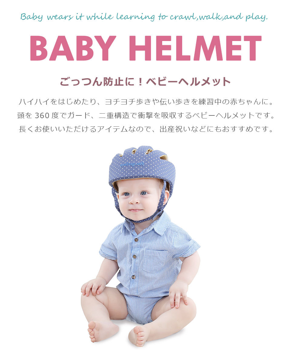 ベビーヘルメット ベビーヘッドガード 赤ちゃん セーフティヘルメット ベビー ヘルメット ヘッドガード セーフティプロテクター ごっつん防止 ヘッドギア 宅g Otd 642 セナスタイル 通販 Yahoo ショッピング