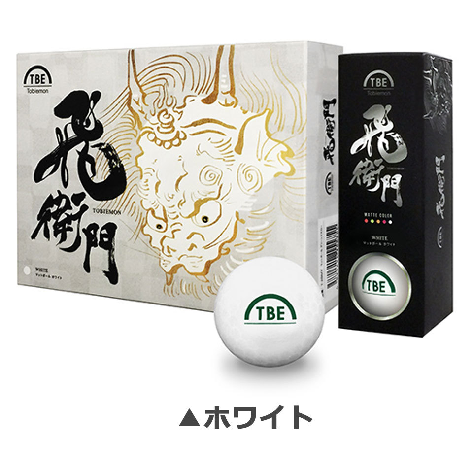 【新品】飛衛門ゴルフボール マットオレンジ 2ピース 8ダースセット　トビエモン golfpartner-annex_tobiemon-