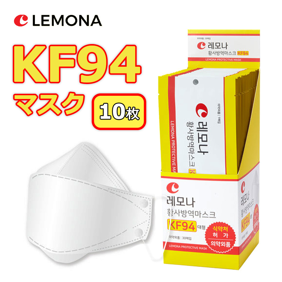 lemona protective mask kf94