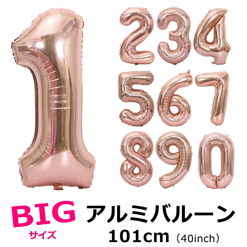 ナンバー バルーン 大きい 40インチ 文字風船  (０：ピンク)