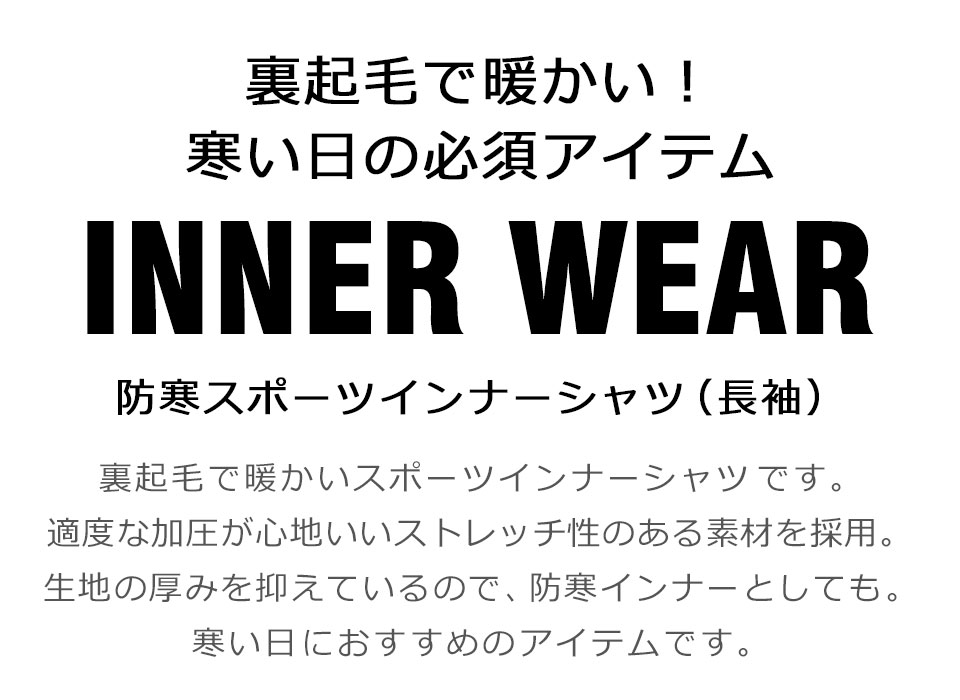 スポーツインナー メンズ 長袖 ロング トップス アンダーシャツ インナーシャツ アンダーウェア