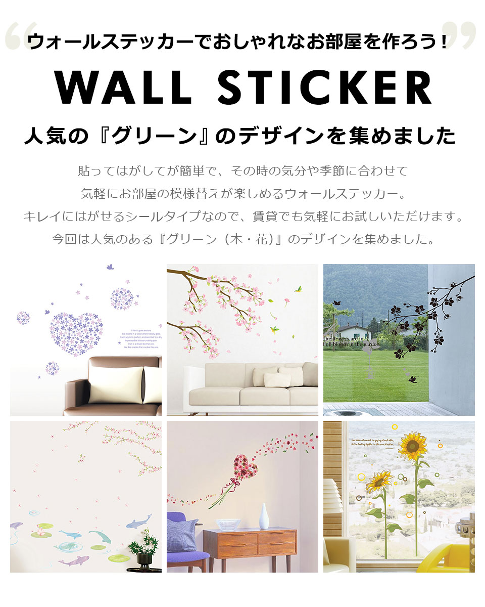 ウォールステッカー 植物 北欧 おしゃれ 木 花 葉 貼ってはがせる