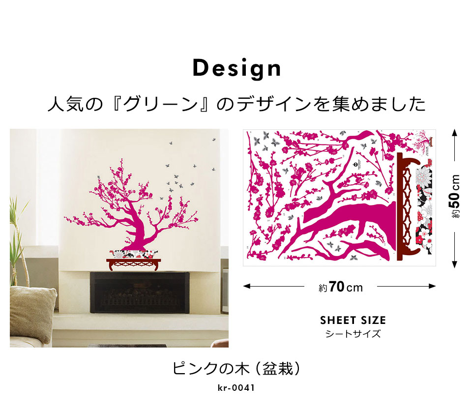ウォールステッカー 植物 北欧 おしゃれ 木 花 葉 貼ってはがせる