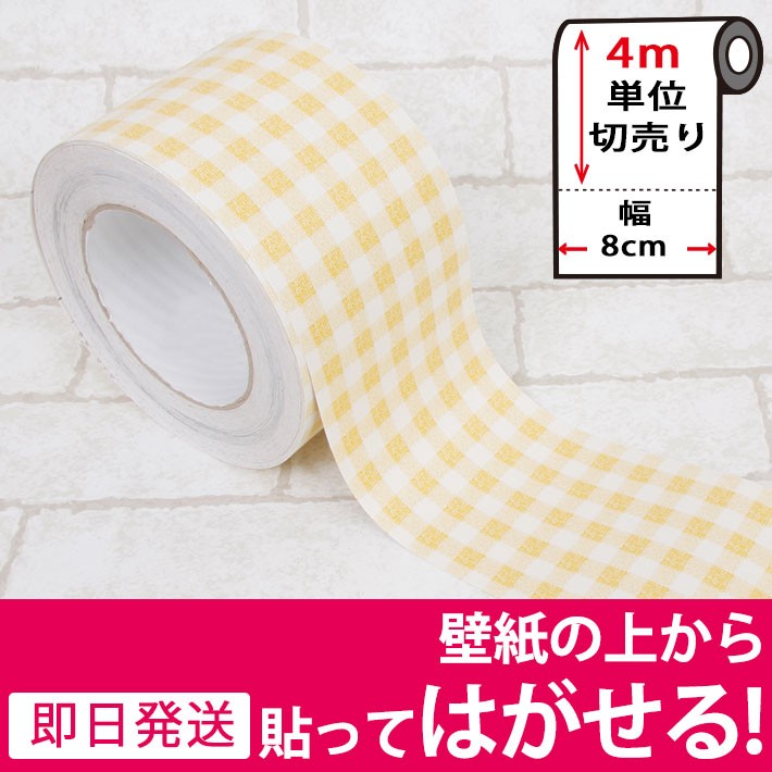 マスキングテープ 幅広 壁紙 インテリア 壁紙用 ギンガムチェック チェック柄 格子柄 イエロー ウォールステッカー 4m単位 Wt 107 セナスタイル 通販 Yahoo ショッピング