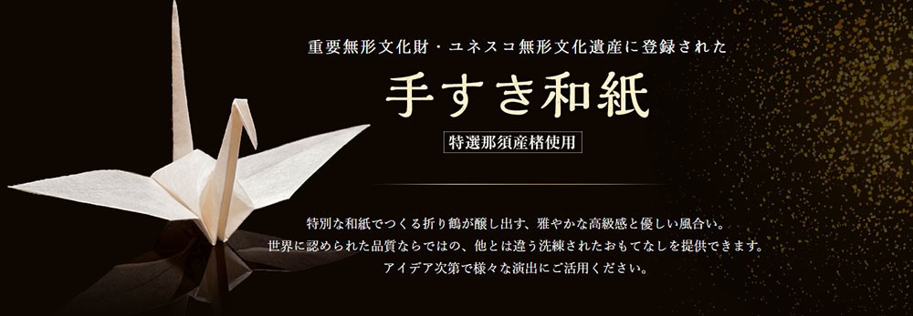 伝統の和紙が彩る高品質折り鶴 - 千羽の鶴オンラインショップ - 通販