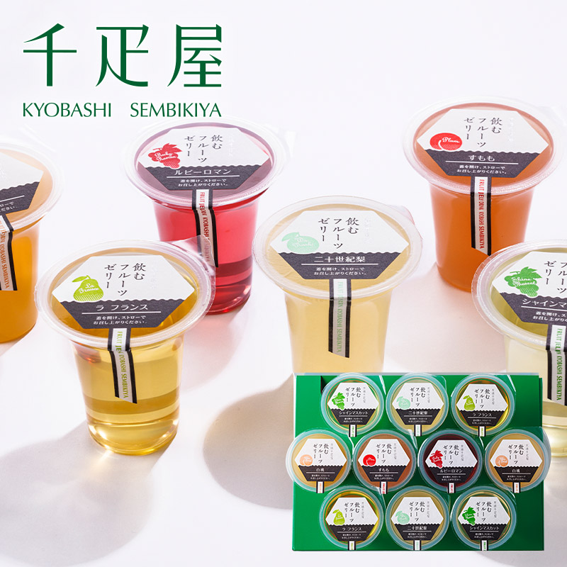 千疋屋 ギフト 飲むフルーツゼリー10個入 京橋千疋屋 | 京橋千疋屋