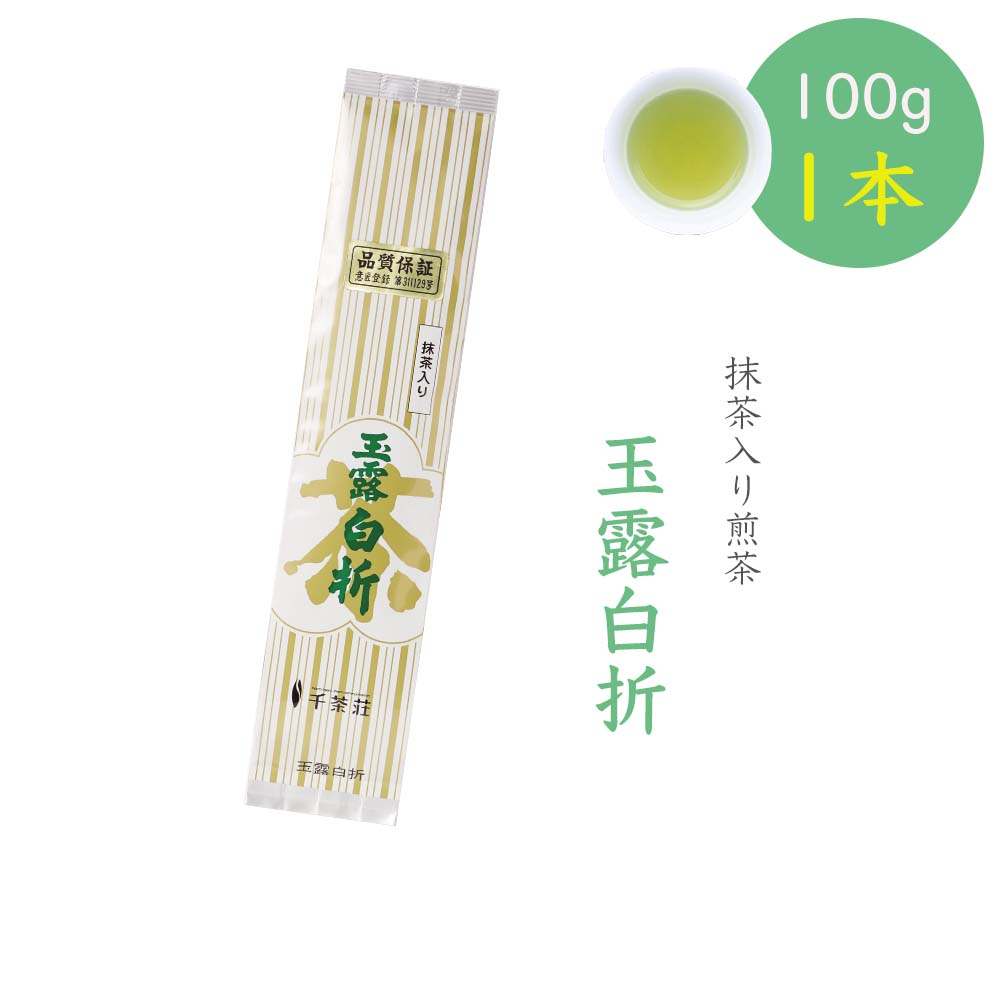 ラッピング不可】千茶荘 抹茶入り 煎茶 玉露白折 抹茶入り 人気茶 抹茶入り煎茶 100gx1 内祝い (お茶 ギフト 煎茶 来客 引き出物 水出し  緑茶、日本茶