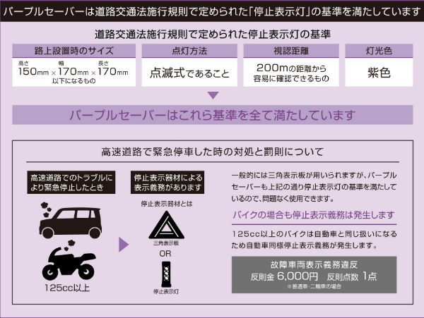 LED停止表示灯 パープルセーバー