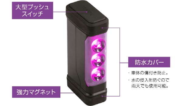 LED停止表示灯 パープルセーバー