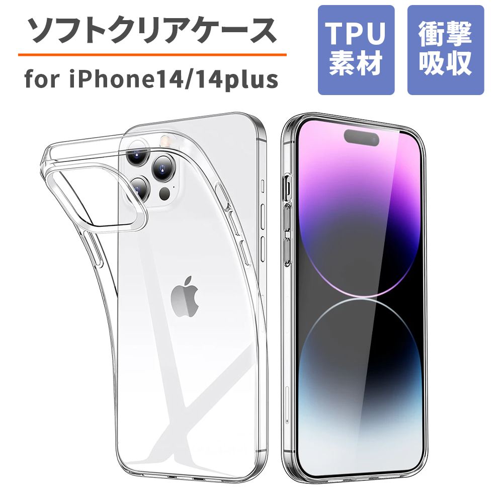 iPhone用スマホケース iPhone 14 / Plus TPU素材 ソフトカバー 衝撃