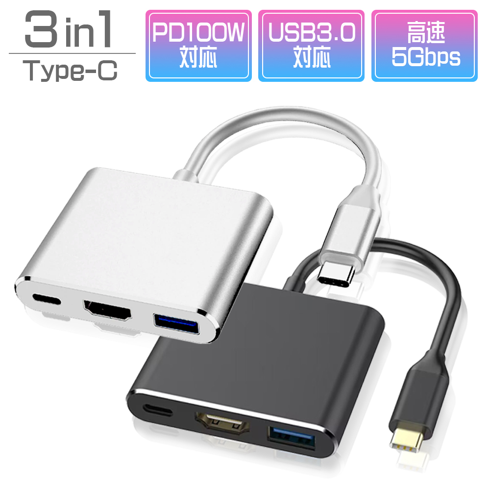 USBハブ ブラック Type-C 3in1 PD100W対応 4K対応HDMIポート USB3.0ポート 90日保証[M便 1 3]