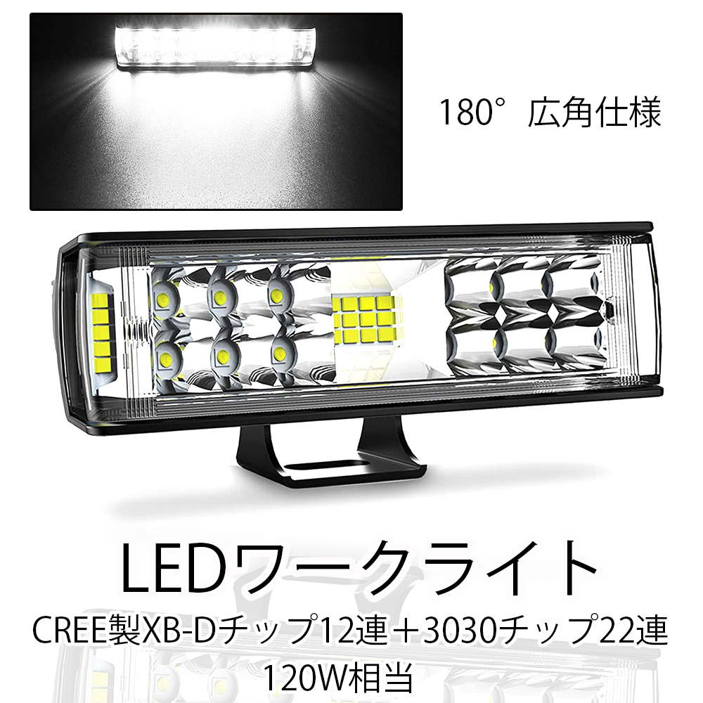 最新改良版 LEDワークライト 作業灯 LEDライトバー 超広角タイプ 34連 120W相当 12V/24V兼用 防水・防塵・耐衝撃・長寿命  2個セット 送料無料 : als-122w-wl : e-auto fun. - 通販 - Yahoo!ショッピング