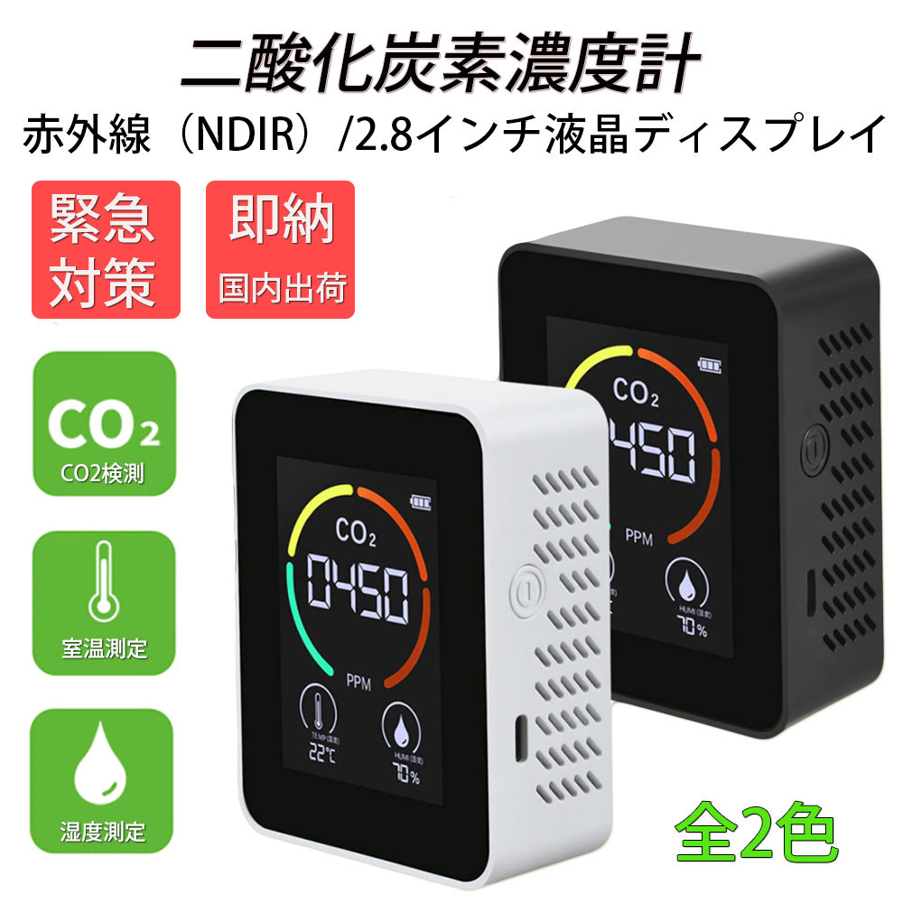 ブランド品専門の 二酸化炭素濃度計 co2濃度測定器 2021新作 卓上型 空気質検知器 アラート機能付 充電式 多機能 温度 湿度 空気品質測定  高精度 使いやすい 丸い コンパクト 送料無料 fucoa.cl