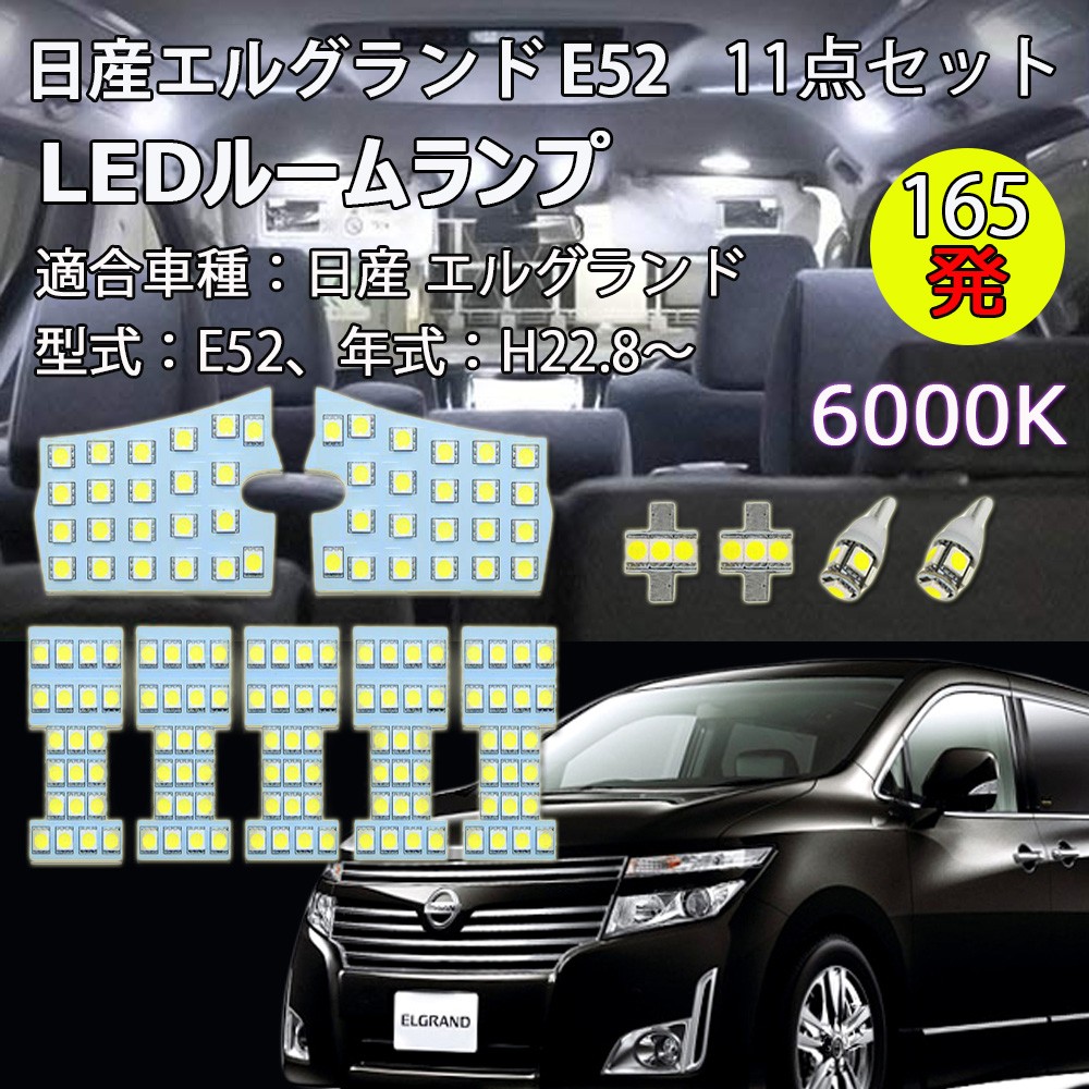e-auto fun LEDルームランプ ニッサン 日産 エルグランドE52 3