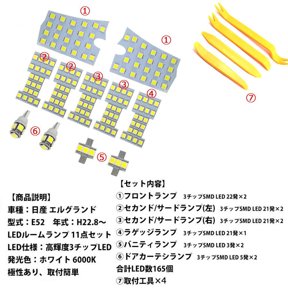 e-auto fun LEDルームランプ ニッサン 日産 エルグランドE52 3チップ