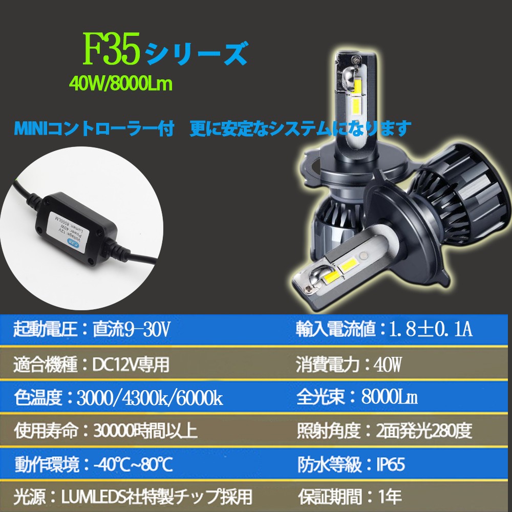 LEDヘッドライト F35 フォグランプ H3 H4 H8/H11/H16 HB3 HB4 D2 D4 3色切替 PhilipsLUMLEDS社製チップ  40W 8000ルーメン 3000K/4300K/6000K 2本セット 送料無料 :LMX2COB01:e-auto fun. - 通販 -  Yahoo!ショッピング