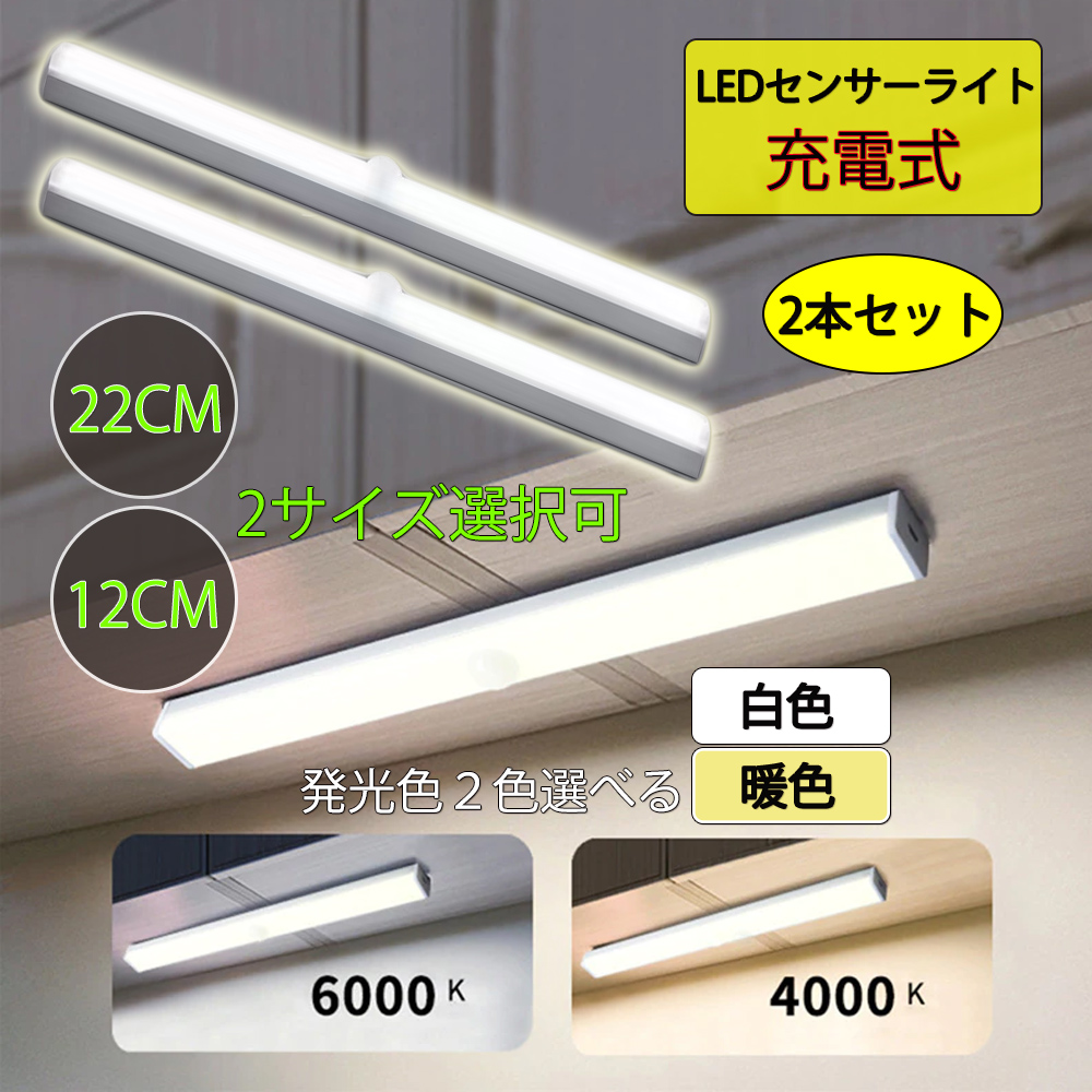 人感センサーライト クローゼット 高感度 LED USB充電x 暖色 2本セット