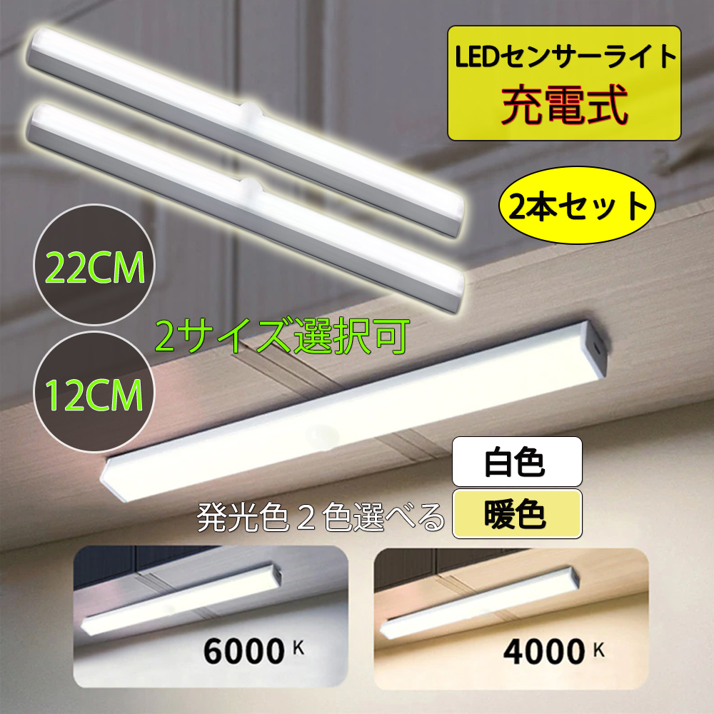 正規店仕入れの 人感センサーライト クローゼット 高感度 LED USB充電 暖色 2本セット