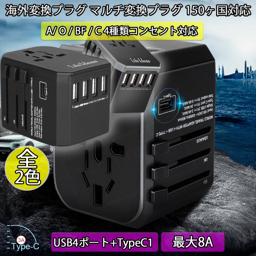 海外変換プラグ マルチ変換プラグ 150ヶ国対応 ACアダプター USB4