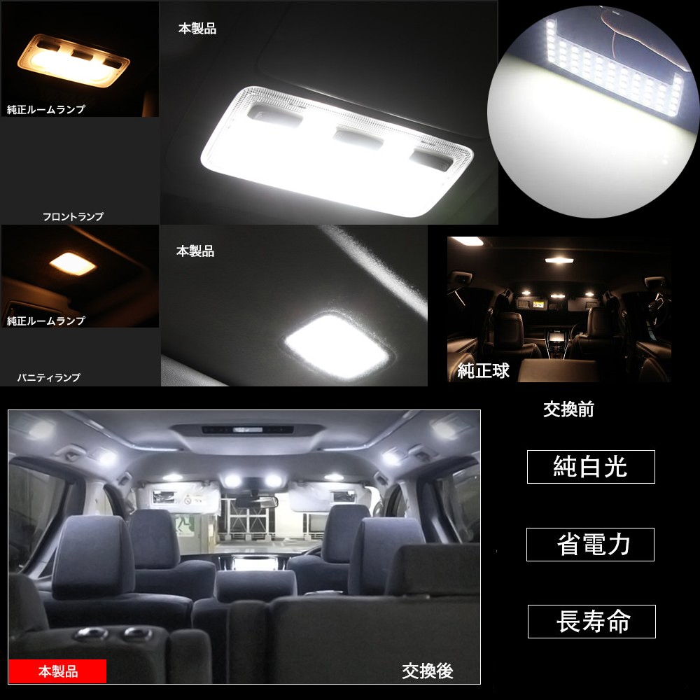 LED ルームランプ 16段 調光タイプ トヨタ ヴォクシー 80系 ノア 80系 エスクァイア VOXY NOAH 80系 ZWR80 ZRR80  前期 後期 専用 ホワイト