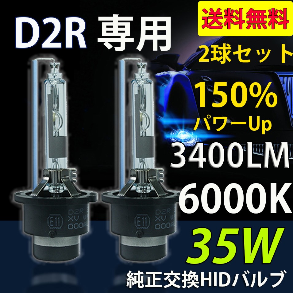 Amazon | HID屋 D2R 20200cd(カンデラ) LED ヘッドライト 爆光