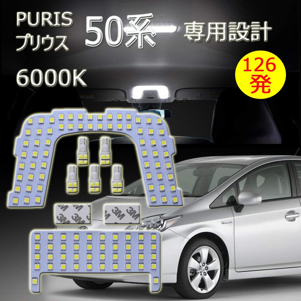 LEDルームランプ トヨタ プリウス 50系他 ホワイト ムーンルーフなし車