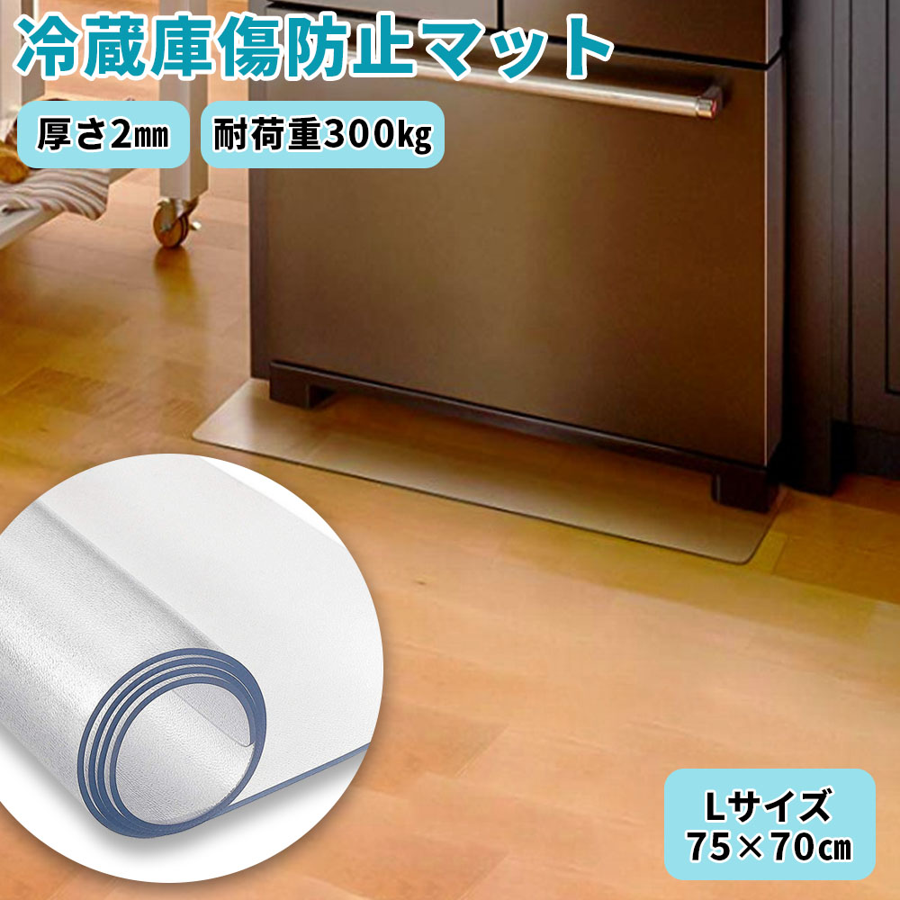 冷蔵庫マット Lサイズ 10枚 冷蔵庫マット 透明 厚さ2mm 滑り止め加工 PVC素材 丸角 S/M/L