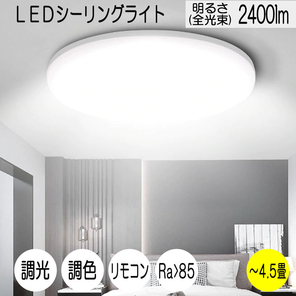 LEDシーリングライト 4.5畳 24W 2400ルーメン 連続調光調色機能 リモコン付き オフタイマー付き Ra>85 天井照明 寝室 リビング  居間 : als-sl-24w : e-auto fun. - 通販 - Yahoo!ショッピング