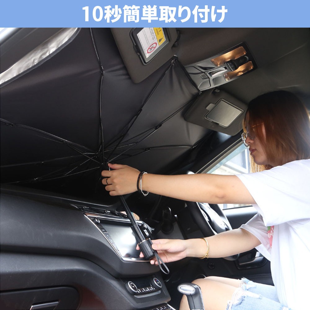 e-auto fun サンシェード 日除け 車用 傘式 折りたたみ 紫外線99