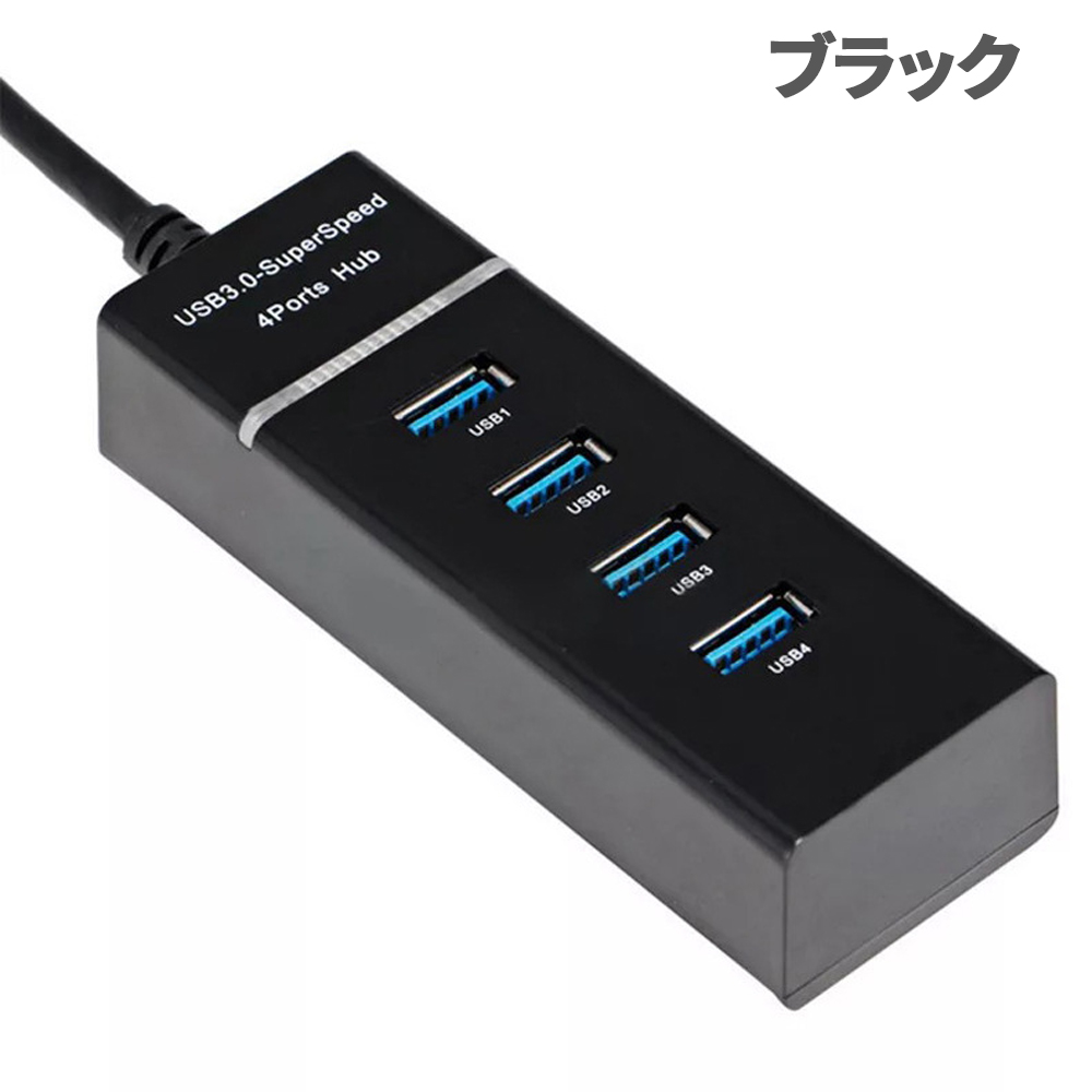 USBハブ 4ポート USB3.0 データ転送 5Gbps インジケーターランプ付き コンパクト[M便 1/3]｜sendaizuihouen-store｜03