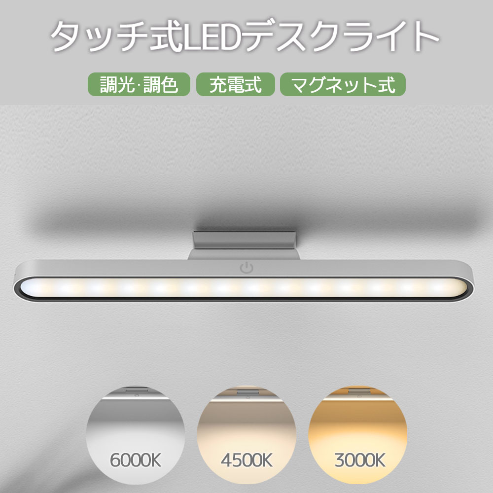 LEDデスクライト コードレス マグネット 充電式 無段階調光 3段階調色 角度調整可能 目に優しい コンパクト ホワイト  :ALS-VN004:e-auto fun. - 通販 - Yahoo!ショッピング