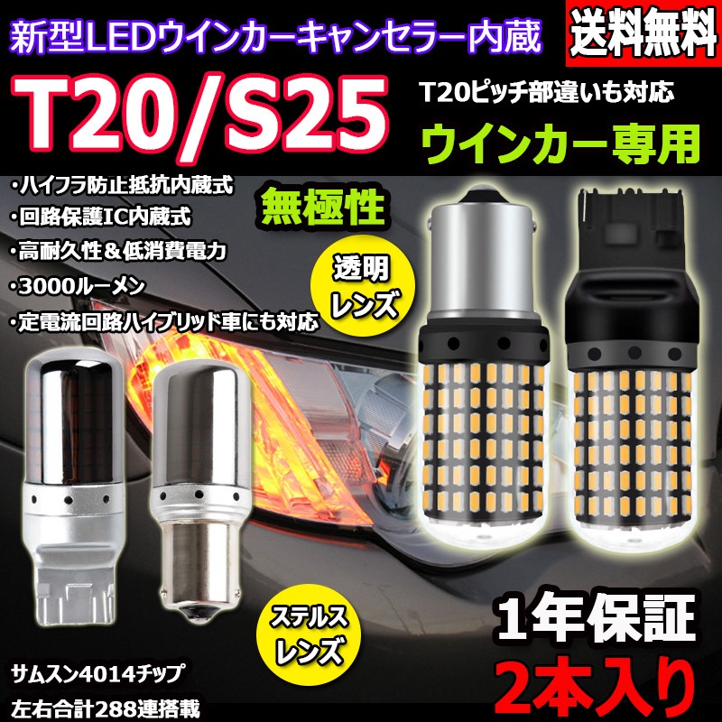 楽天市場】LED ウインカーバルブ T20 シングル ピンチ部違い S25
