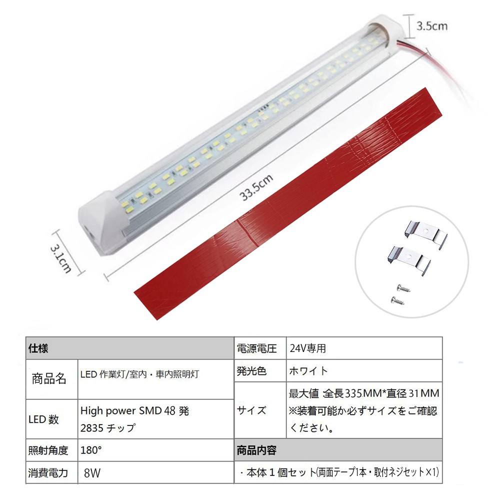 トラック用　LED　室内灯 e-auto fun LEDルームランプ 24V車専用 トラック 大型車 ON/OFF