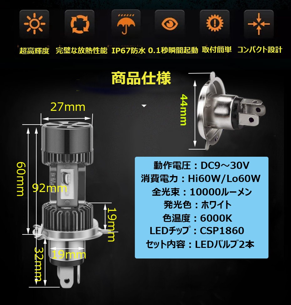 LEDヘッドライト H4 Hi/Lo 車用 両面発光 60W 10000ルーメン 6000K 12V 