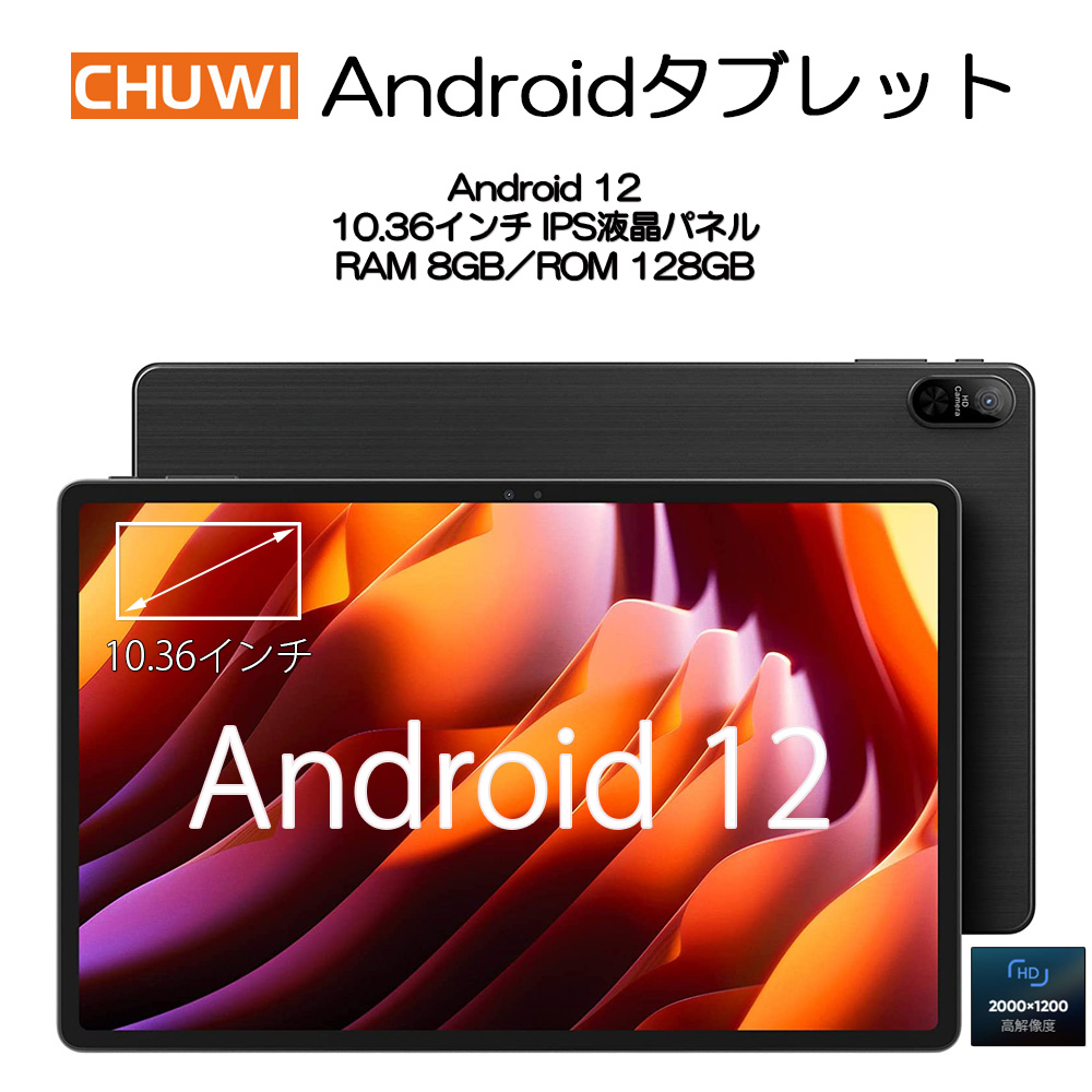 CHUWI Hipad Max タブレット Android12 10.36型 IPS 2000×1200 RAM8GB ROM128GB Webカメラ  Wi-Fi Bluetooth nanoSIM