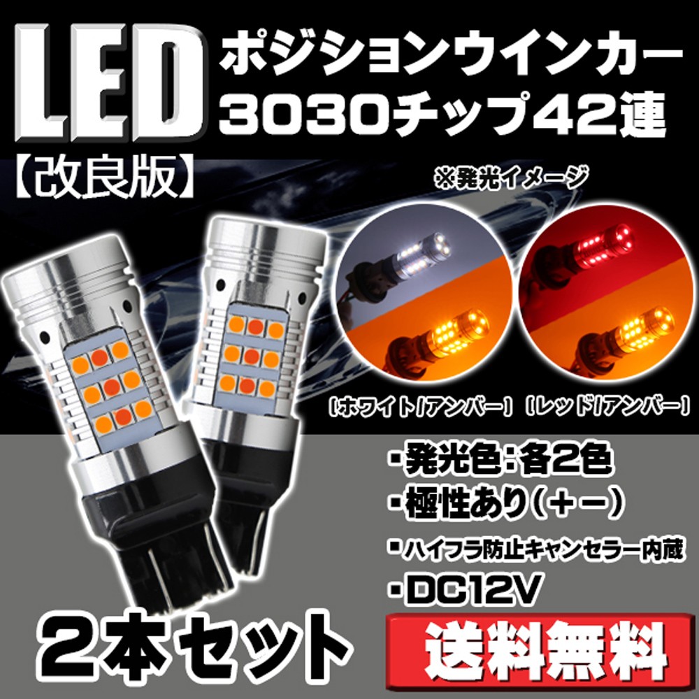 LED ウィンカーポジション 白 橙 T20 ハイフラ防止 抵抗器付　2本セット