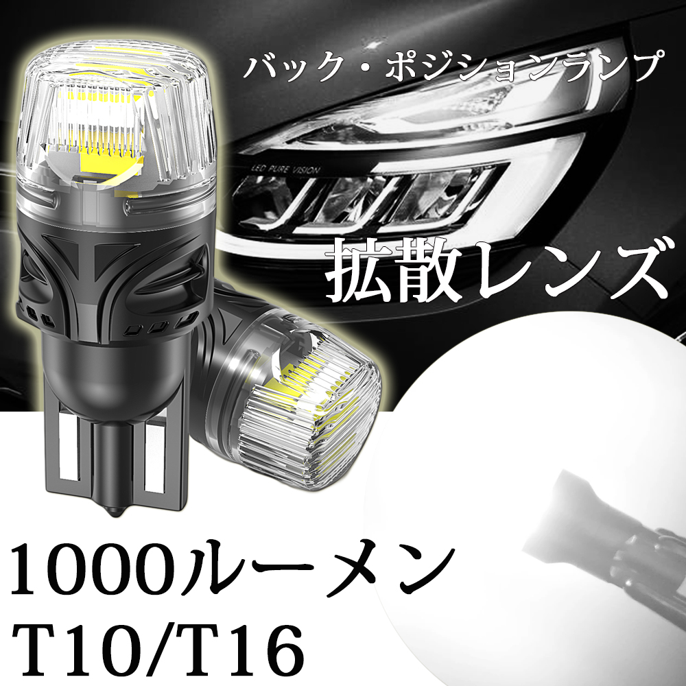 超爆光 H4 ヘッドライト+T16 バックランプ+T10 LED ポジション球 e-auto fun LEDバックランプ T10 T16 ポジションランプ ルーム