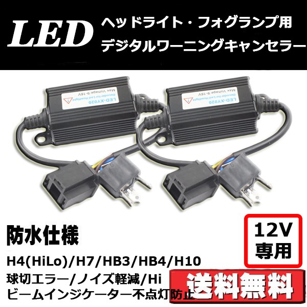 キスマークのバィンディング使用回数一回 e-auto fun ワーニングキャンセラー LEDヘッドライト