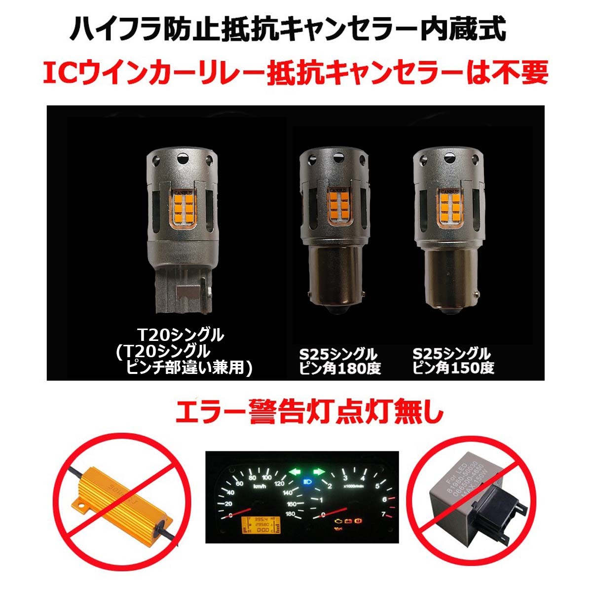 LEDウインカー T20/S25シングル アンバー ファン内蔵 ショートモデル 抵抗・キャンセラー内蔵 60W 3600ルーメン ハイブリッド車対応  バルブ 2本[M便 1/4]