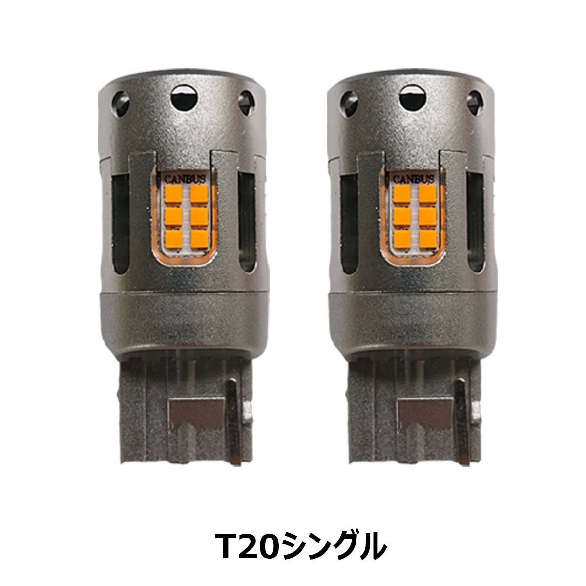 LEDウインカー T20/S25シングル アンバー ファン内蔵 ショートモデル 抵抗・キャンセラー内蔵 60W 3600ルーメン ハイブリッド車対応 バルブ 2本[M便 1/4]｜sendaizuihouen-store｜02