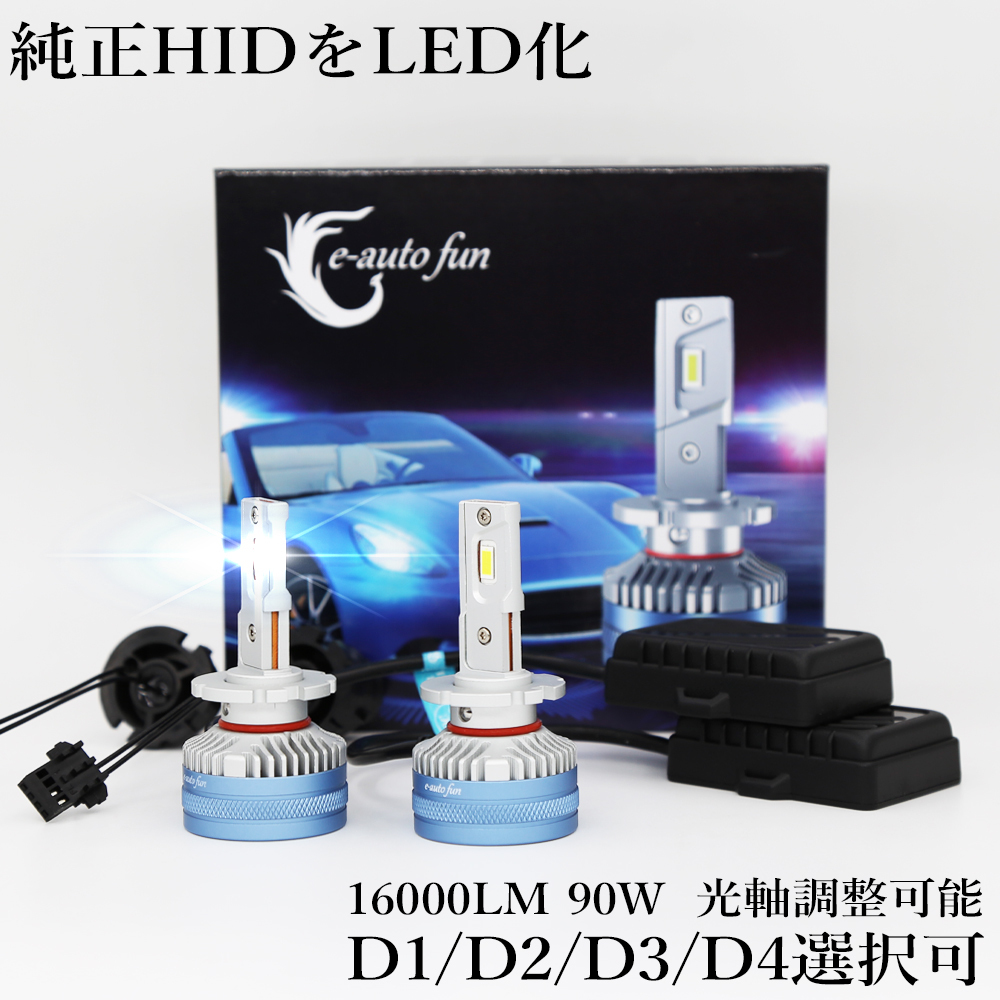 第2世代 LEDヘッドライト D1S/D1R D2S/D2R D3S/D3R D4S/D4R 車検対応