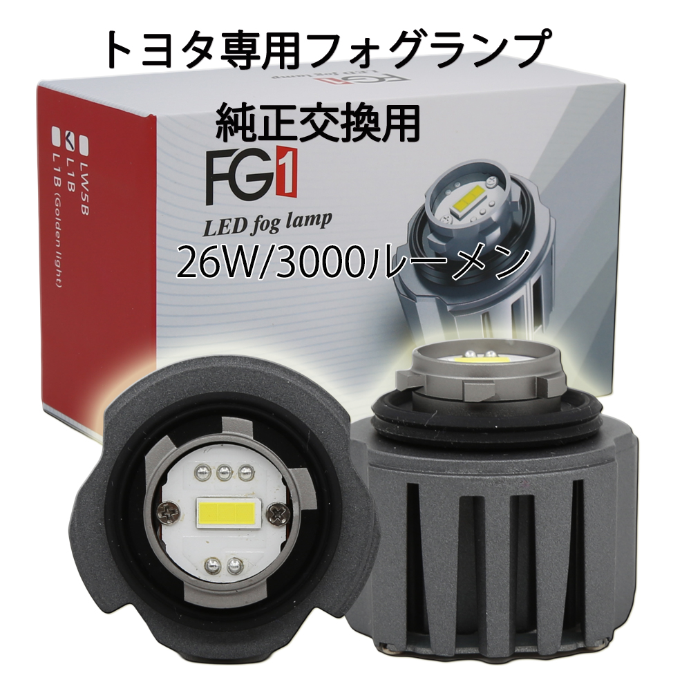 TOYOTA レクサス L1B 純正フォグランプ交換用LED ホワイト イエロー２ 