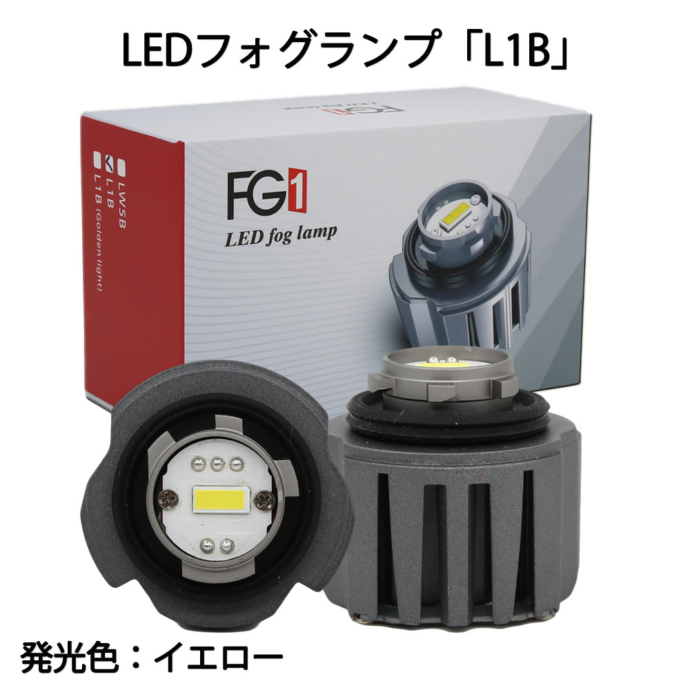 e-auto fun TOYOTA レクサス L1B 純正フォグランプ交換用LED