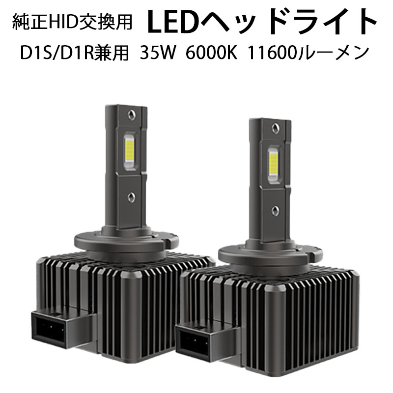 HID D1S 6500K LEDライト2個セット e-auto fun 第三世代 配線レス LEDヘッドライト バルブ D1S/D1R