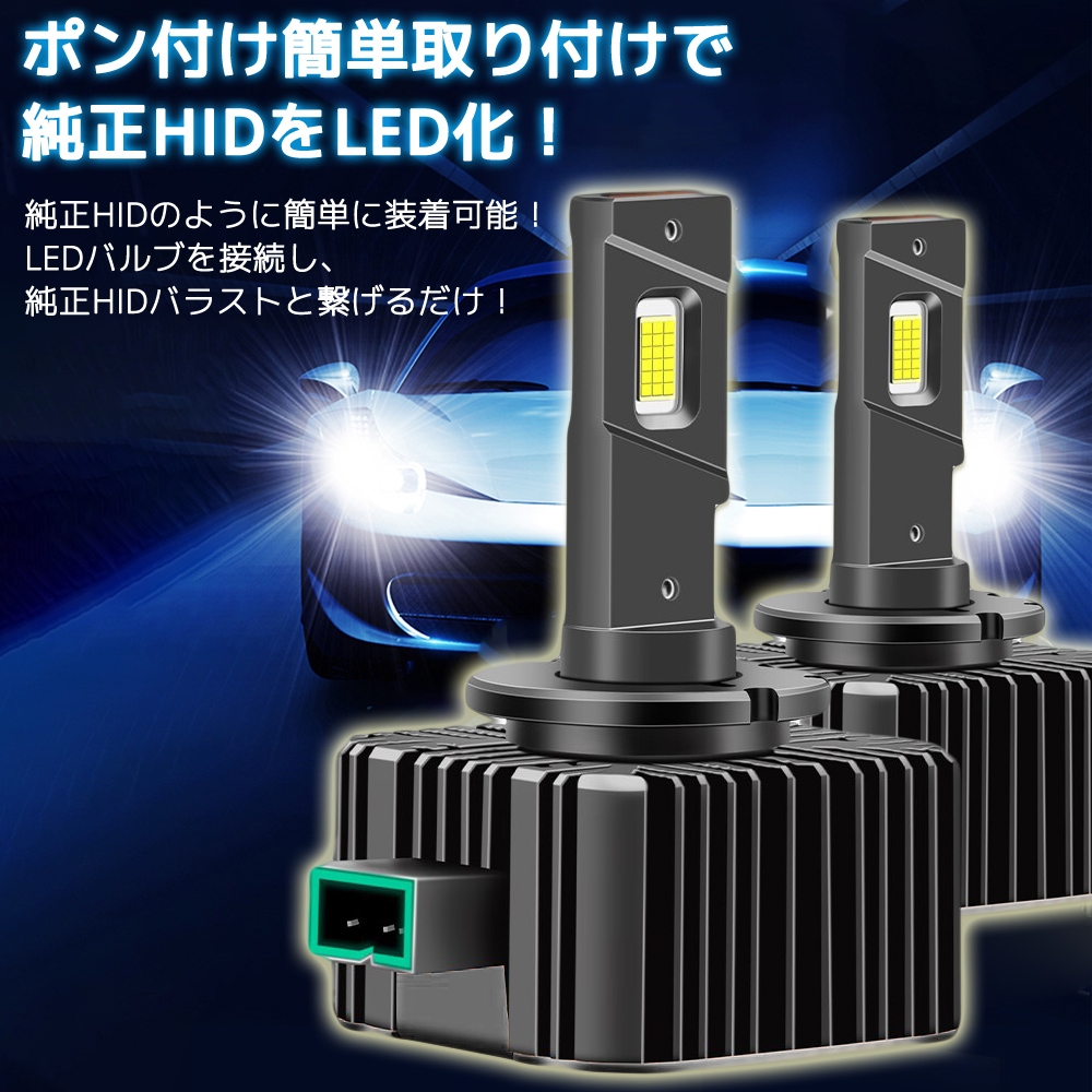 業界最安値挑戦 配線レス LEDヘッドライト バルブ D1S D1R D2S D2R D3S