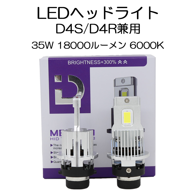 トヨタ D2S D4S D2 D4 D2R D4R LED ヘッドライト ポン付け 車検