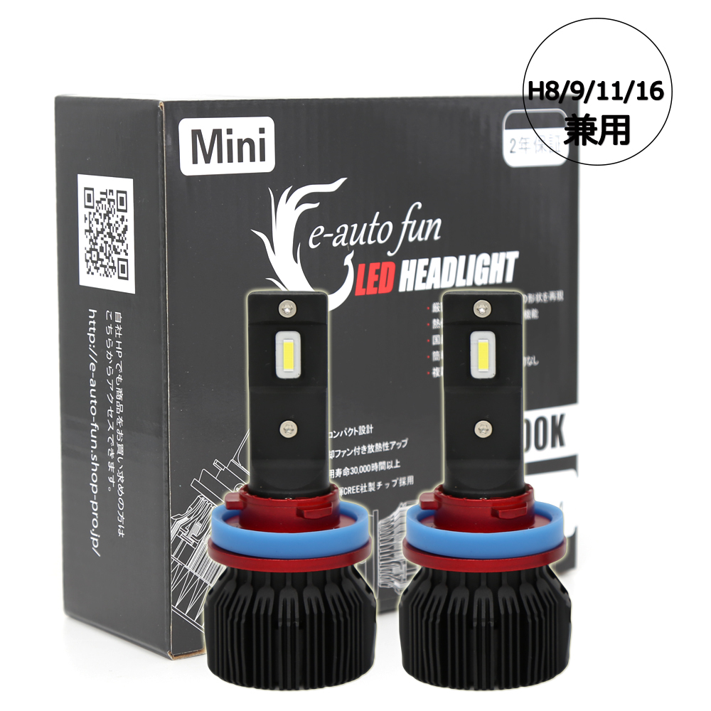 LEDヘッドライトH4 HiLo H1 H3 H7 H8/9/11/16 HB3 HB4 Mini 車検対応