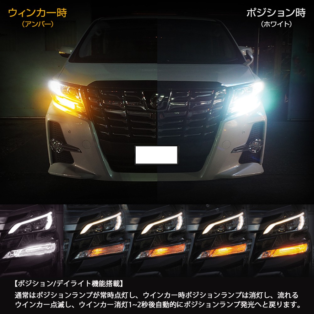 LEDウインカー シーケンシャル トヨタ アルファード ヴェルファイア 30